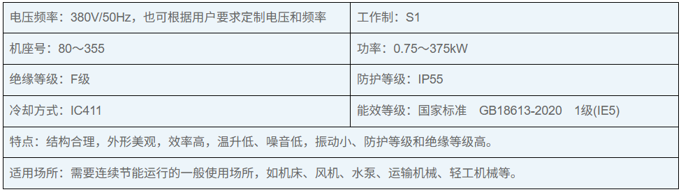 YE5系列三相异步电动机参数 YE5系列三相异步电动机参数